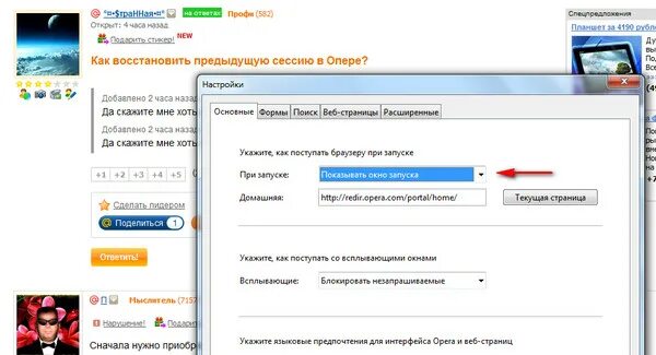 Восстановить предыдущую сессию. Как восстановить прошлую. Восстановить сессию в Explorer. Приватная сессия в опере. Как восстановить предыдущую печать.