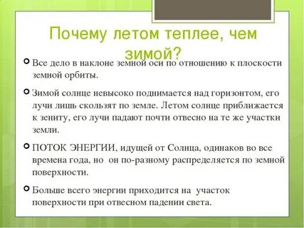 Почему тепловые