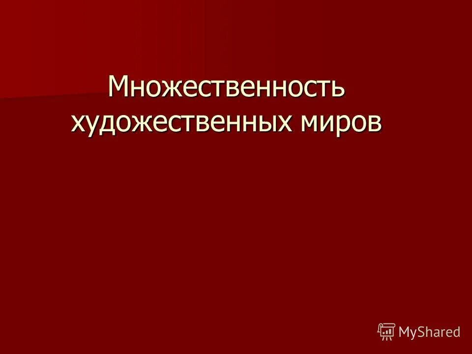 Множественность образов это. Виды множественности преступлений. Множественность преступлений. Множественность образов это. Виды множественных преступлений.
