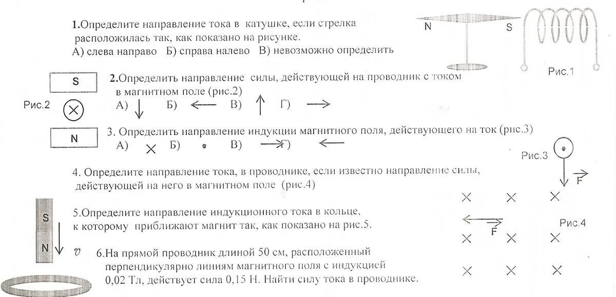 Определите направление магнитных линий стрелкой указано. Физика 9 класс направление тока схема. Направление тока и направление линий его магнитного поля. Oпределите направлние тoка. Определите направление тока.