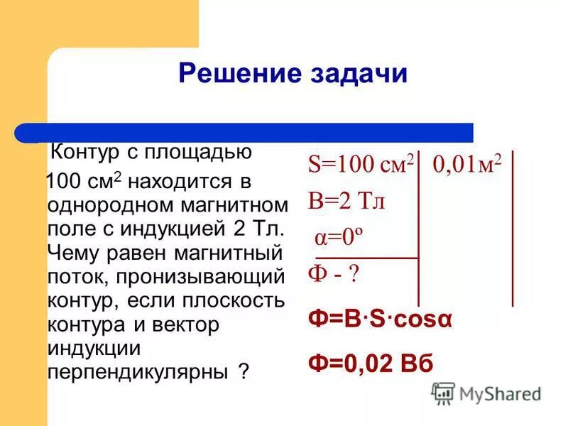 вектор магнитной индукции формула единица измерения. единицы измерения магнитного потока. поток магнитной индукции единица измерения. поток магнитной индукции единица измерения. единицы измерения потока магнитного поля.
