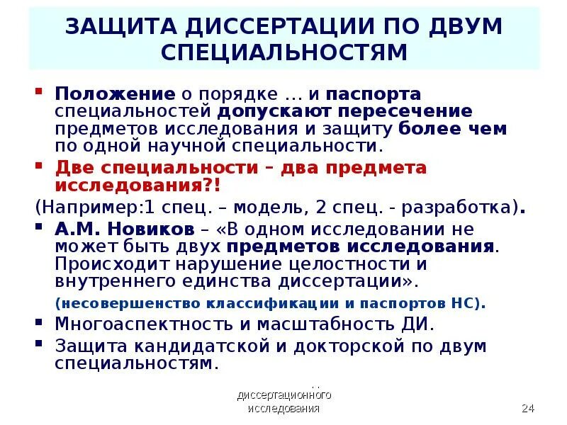 Диссертация на стыке двух специальностей. Как оформить автореферат по двум специальностям. Статистика защит диссертаций.