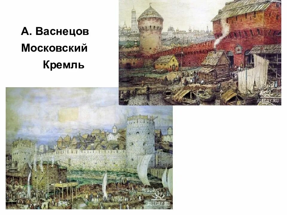 Васнецов Московский Кремль 14 век. Московский Кремль 13 век Васнецов. А. Васнецов «Московский Кремль при Иване Калите», 1921. Московский Кремль 14-16 век