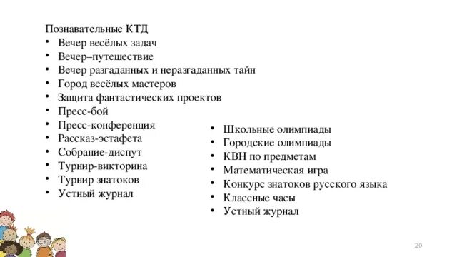 Однажды вечером задания. Вечер веселых задач. Задачи КТД. Цели КТД В лагере. Вечер веселых задач КТД.