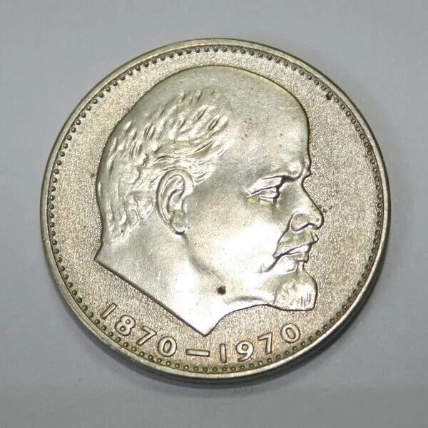 Монетка юбилейная 1970 с лениным. Владимир ильич ленин на монете. Рубль с лениным стоит. Монета ленин 1870-1924. 1 рубль ленин.