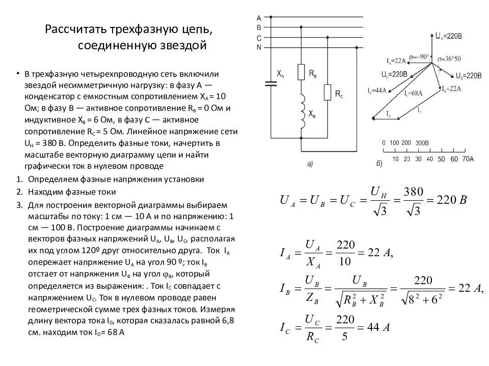 Ток нулевого током равен. Трехфазная цепь линейные и фазные напряжения Электротехника. Трехфазное линейное напряжение. Схема трехфазной цепи переменного тока. . Коэффициент мощности трехфазного электрического тока.