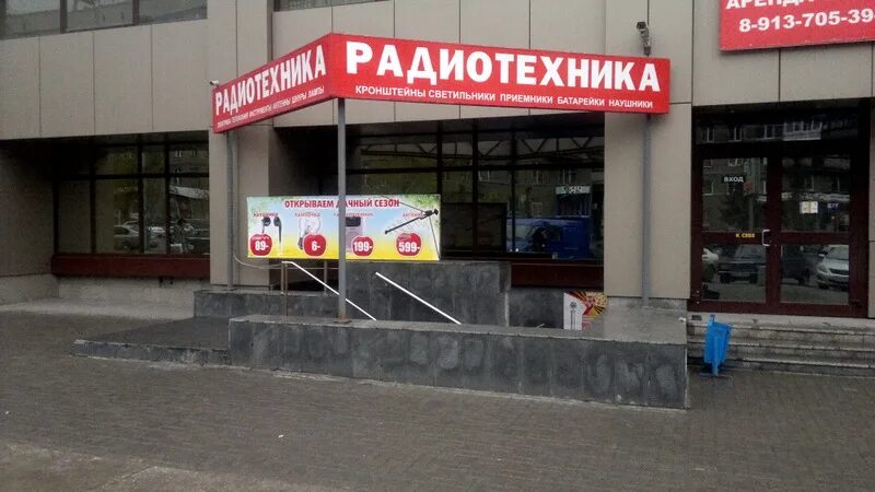 Радиотехника магазин радиотехники. Кемерово проспект шахтеров 57а. Радиотехник барнаул. Магазин радиотехника в новосибирске. Радиотехника магазин.