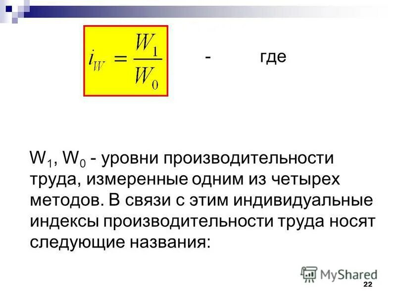 анализ средств труда. определить показатели производительности труда. показатель производительности живого труда. производительность живого труда определяется. показатель производительности живого труда.