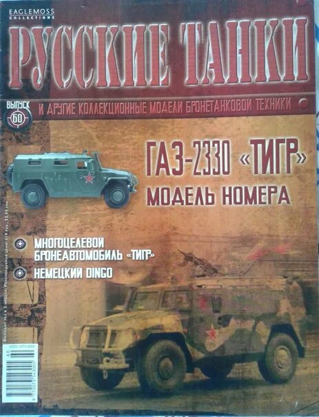 Журналы бронетехника