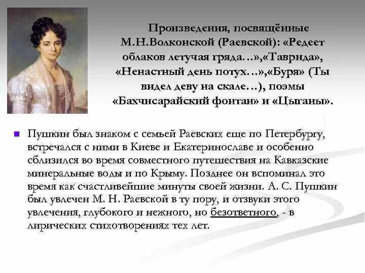 Пушкин редеет облаков летучая гряда стихотворения. Александр Пушкин Редеет облаков летучая гряда. Рядеет облаков Раевская. Редеет облаков летучая гряда Раевская. Произведения Волконской о.а..