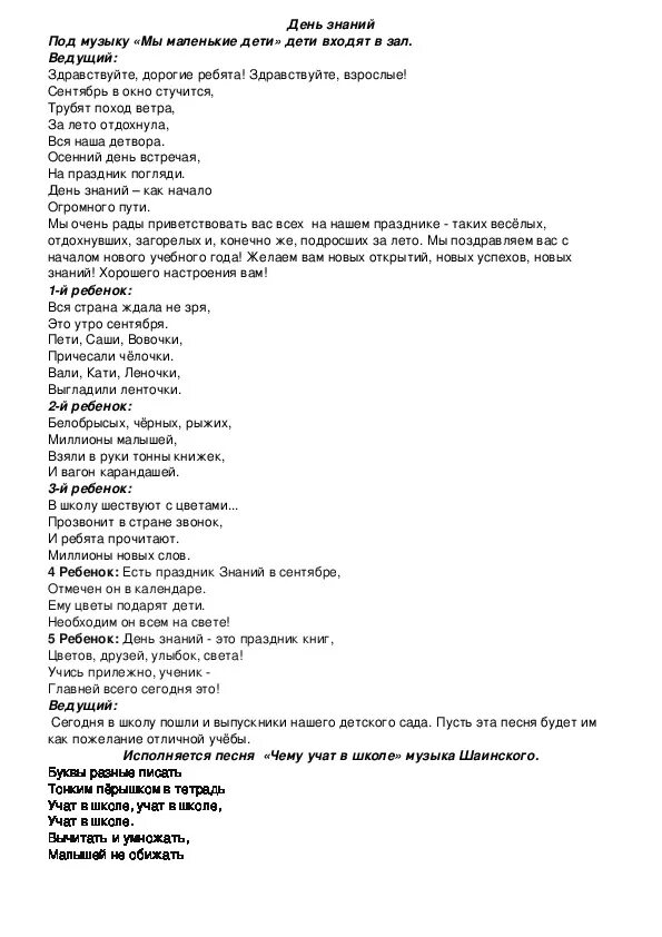 Песня маленькие дети нам хочется гулять слушать. Мы маленькие дети нам текст. Мы маленькие дети нам хочется гулять текст. Текст песни маленькие дети нам хочется гулять. Песня мы маленькие дети текст.