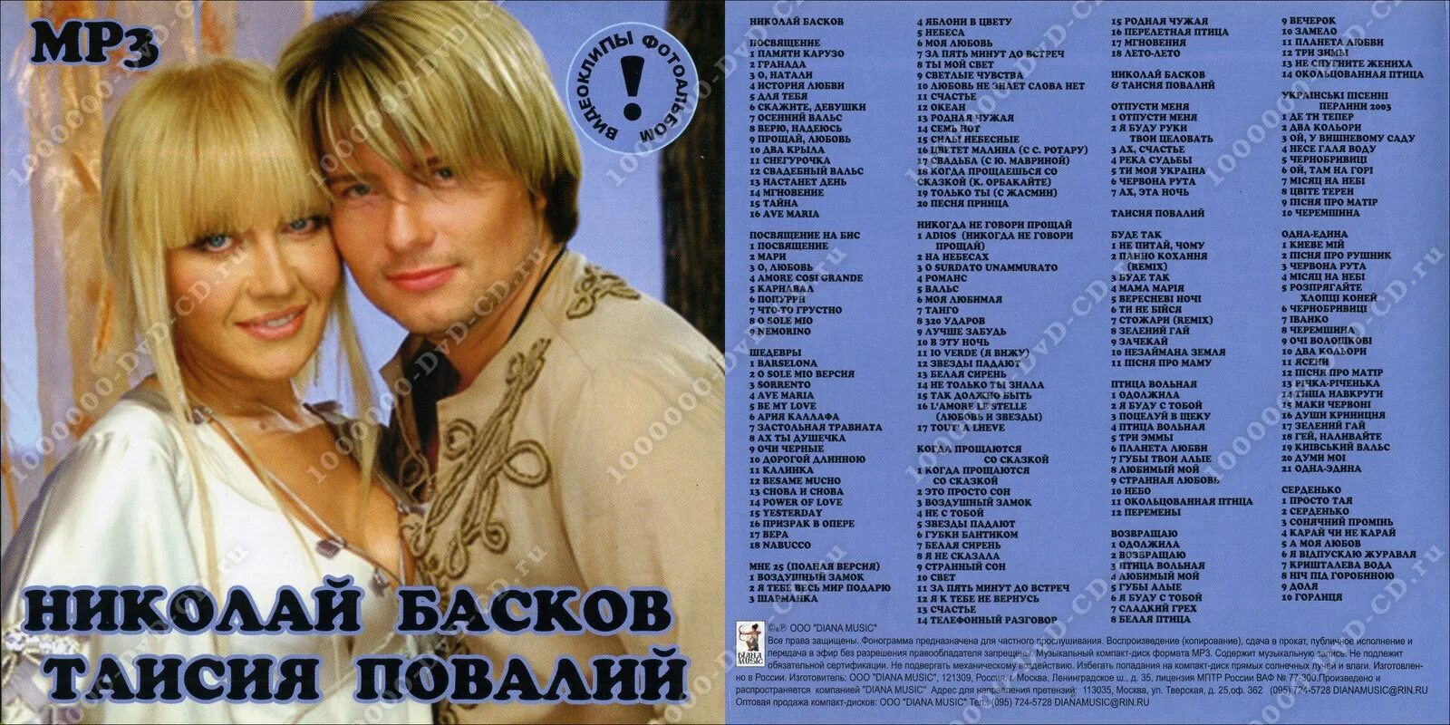 Басков 2000 год. Песня николаевой счастье