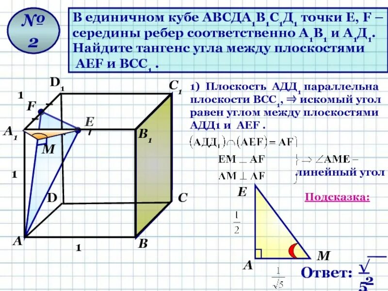 Постройте куб авсда1в1с1д1. Тангенс угла между плоскостями. Куб авсда1в1с1д1. Куб АВСД И а1в1с1д1. Прямоугольный параллелепипед авсда1в1с1д1.