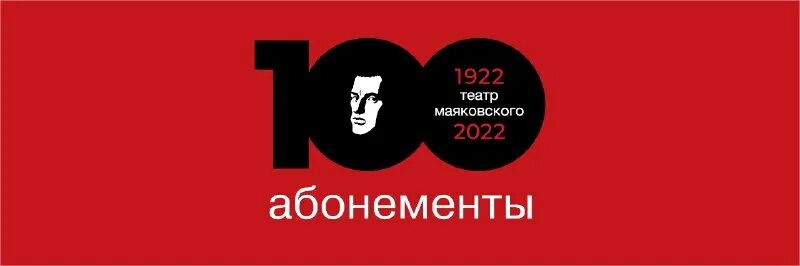 абонемент в театр