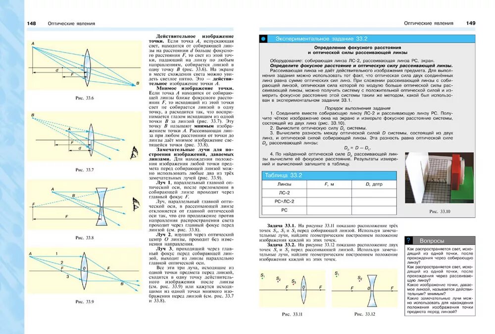 Экспериментальная работа по физике 8 класс. Учебник по физике 8 класс. Физика 8 класс Кабардин учебник. Экспериментальная физика учебник. Лабораторная работа по физике 8 класс линзы