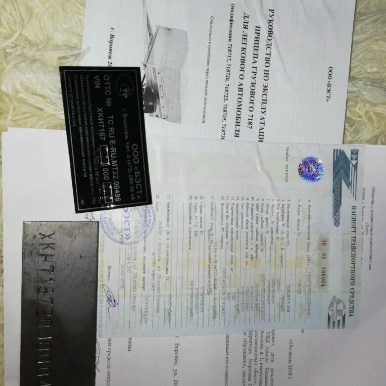 Документы на прицеп для легкового автомобиля старого образца. Прицеп стандарт 641 птс. Птс прицеп 770р 706576. Документы на легковой прицеп. Как сделать документы на прицеп.