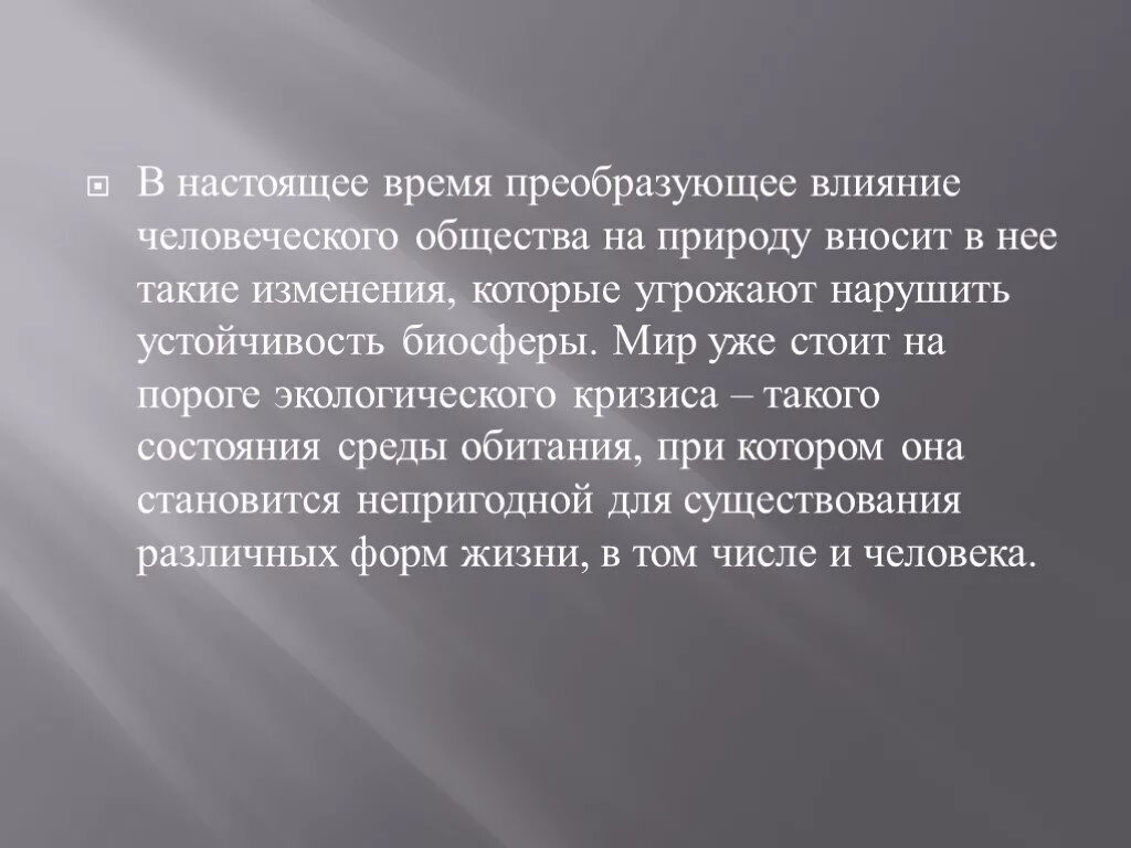 Влияние общества на характер. Влияние человеческого общества на природу. Влияние общества на природу в современном мире. Влияние человеческого общества на атмосферу. Влияние природы на общество.