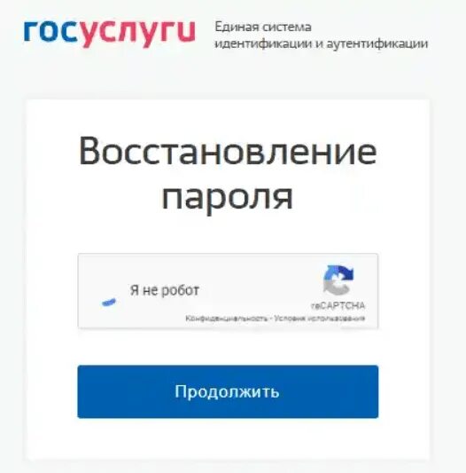 Восстановление пароля на госуслугах. Восстановить госуслуги. Госуслуги восстановить доступ. Пароль от госуслуг.