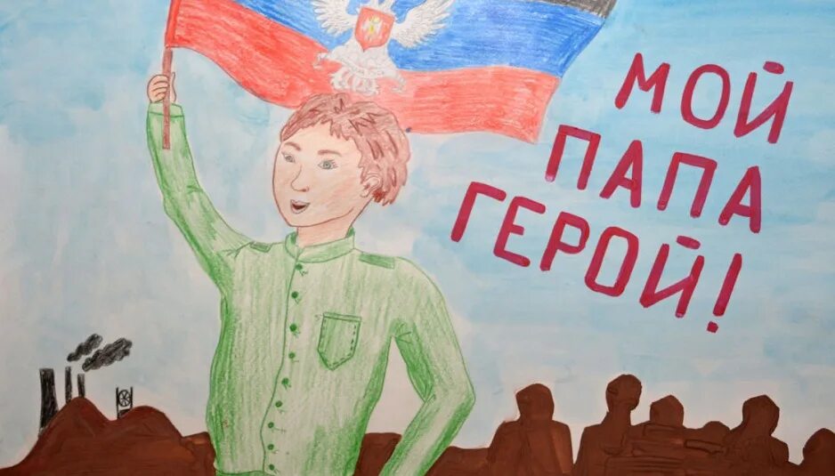 Мой папа мой герой картинки. Детские рисунки мой папа герой. Мой папа мой герой картинки. Мой герой рисование. Детские рисунки мой папа герой.