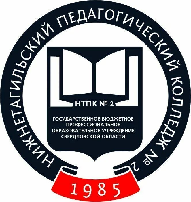 Нтпк 1 нижний тагил. Нижнетагильский педагогический колледж № 2. Педагогический колледж Нижний Тагил 1. НТПК 2 Нижний Тагил. Колледж Нижний Тагил НТПК 1 Нижний.