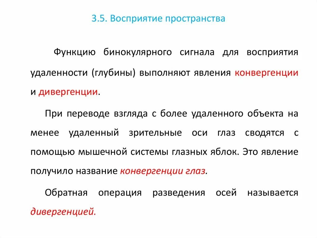 Пространственное восприятие формы. Восприятие пространства презентация. Восприятие удаленности. Восприятие пространства свойства. Функции восприятия в психологии.