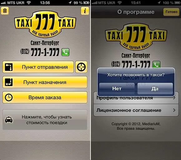 Такси 777 телефон