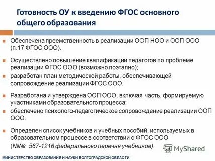 Организация основного общего образования это