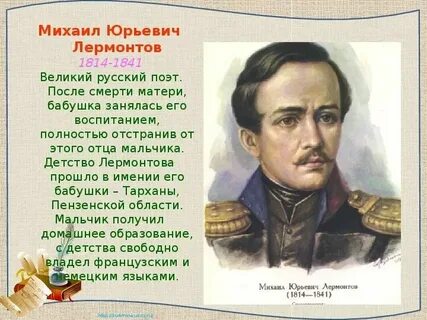Лермонтов стихи 4 класс осень