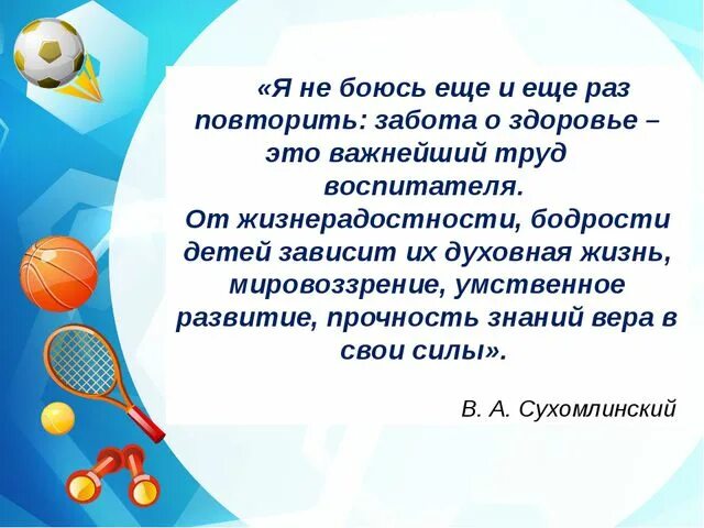Формирование осознанного отношения здоровью