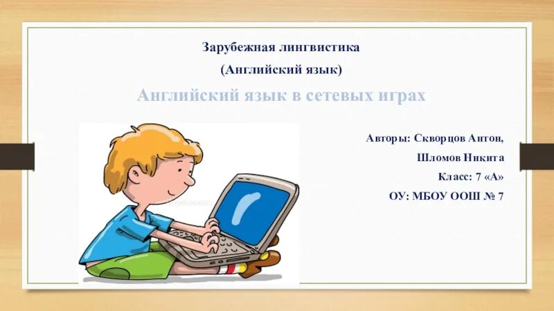 Исследовательская работа по английскому языку. Практическая работа по английскому. Английская исследовательская работа. Классная работа на англ языке. Научные работы по английскому языку