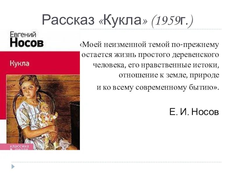 Кукла читать 7 класс литература. Носов кукла краткое содержание. Рассказ кукла.