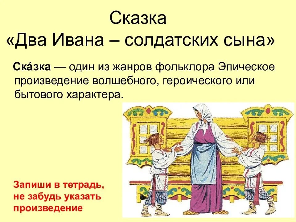 То что подарила сына читать. Сказка 2 Ивана солдатских сына. Рассказ два Ивана солдатских сына. Иллюстрация к сказке два Ивана солдатских сына. Зачин в сказке два Ивана солдатских сына.