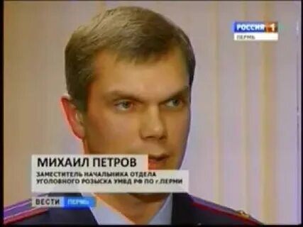 Горев пермь