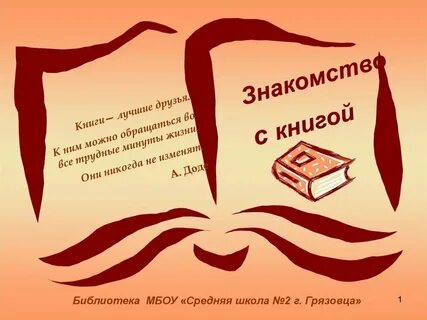 Не из одной книжки