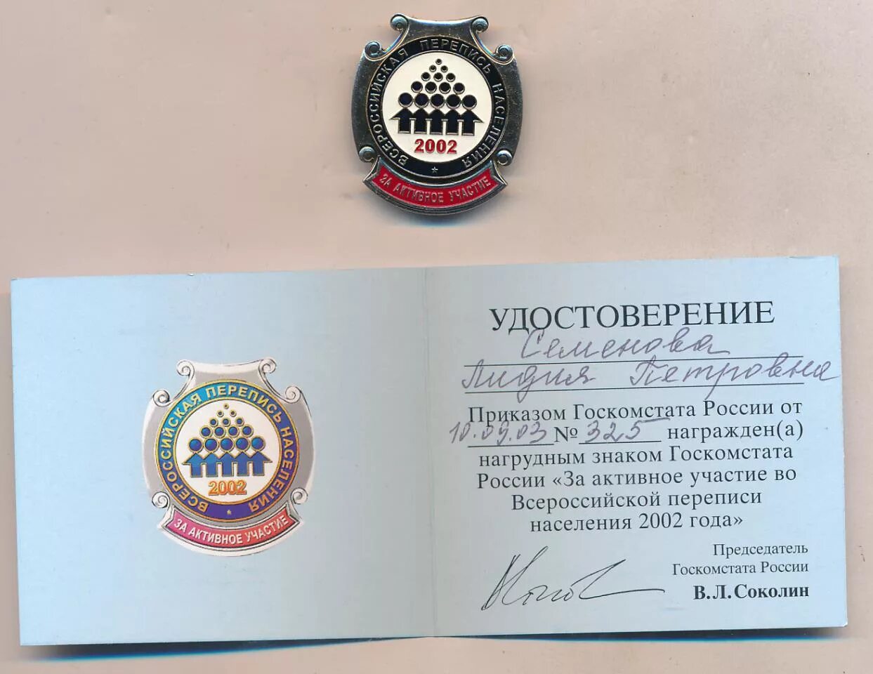Перепись 2002 г. Знак за перепись населения. знак за перепись населения 2002. нагрудный знак за перепись населения. медаль за перепись населения 2025.