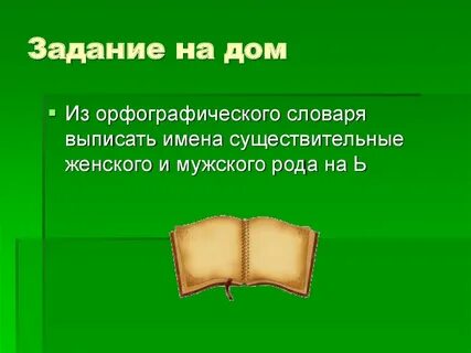 Мужской словарь