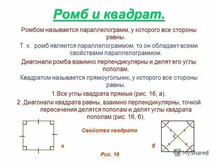 Что она квадратная