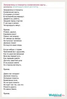 Моя девочка не верит мне макс текст