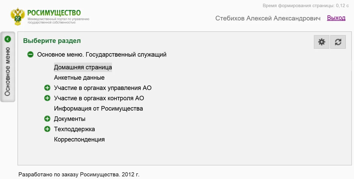 Купить росимущество. Росимущество межведомственный портал. Портал Росимущества личный кабинет.