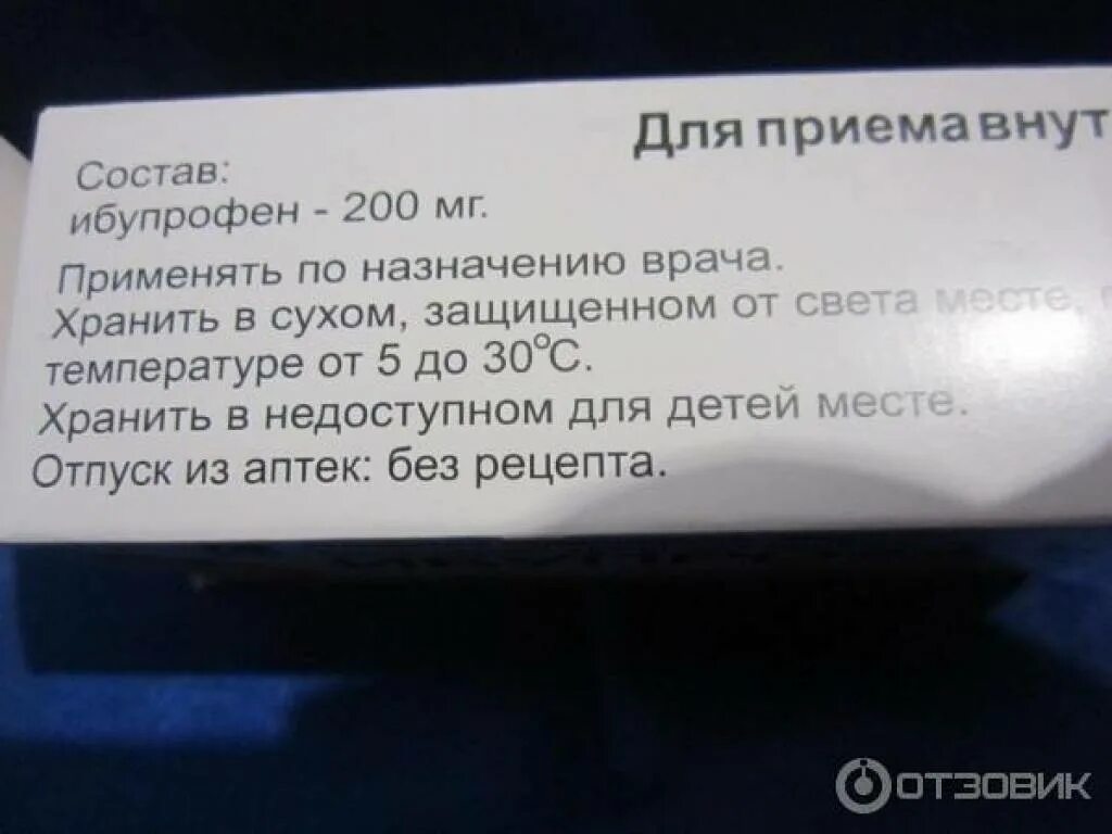 Ибупрофен 200 Борисовский завод. Ибупрофен таблетки Борисовский завод медицинских препаратов. Срок хранения ибупрофена.