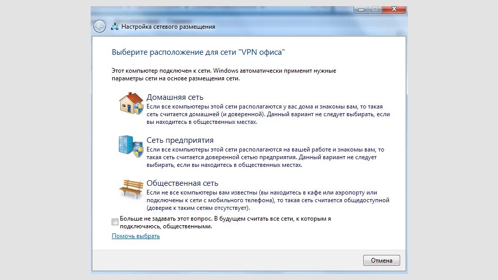 Домашняя настройка. Домашняя сеть виндовс 7. Выбор типа сети. Сетевое расположение. Настройка домашней сети.