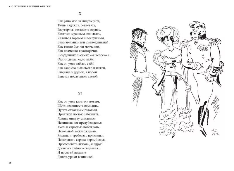 Онегин читать полностью 7 глава. Евгений онегин. евгений онегин читать. евгений онегин. поэмы. евгений онегин читать полностью.