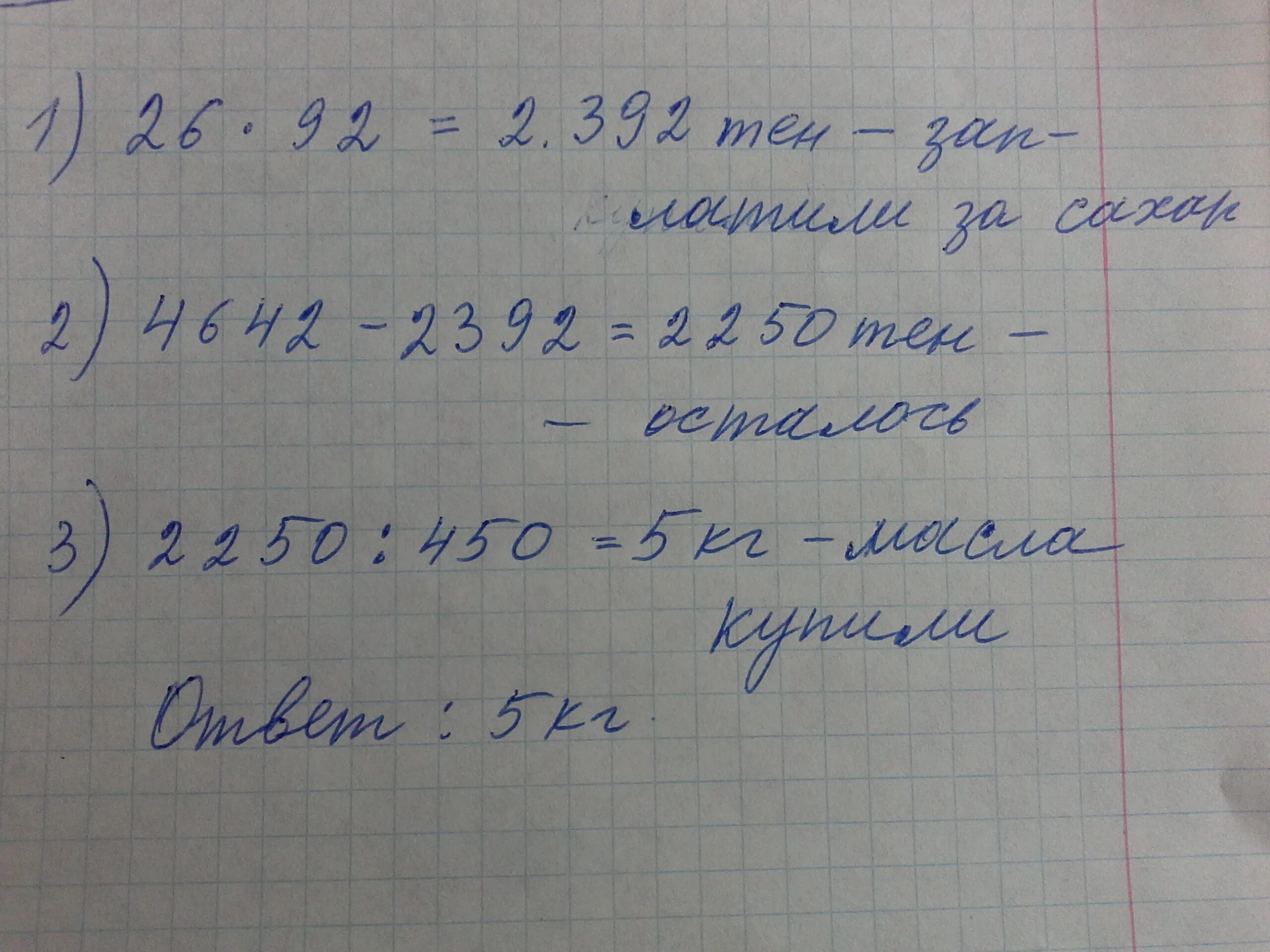 450 30 сколько будет