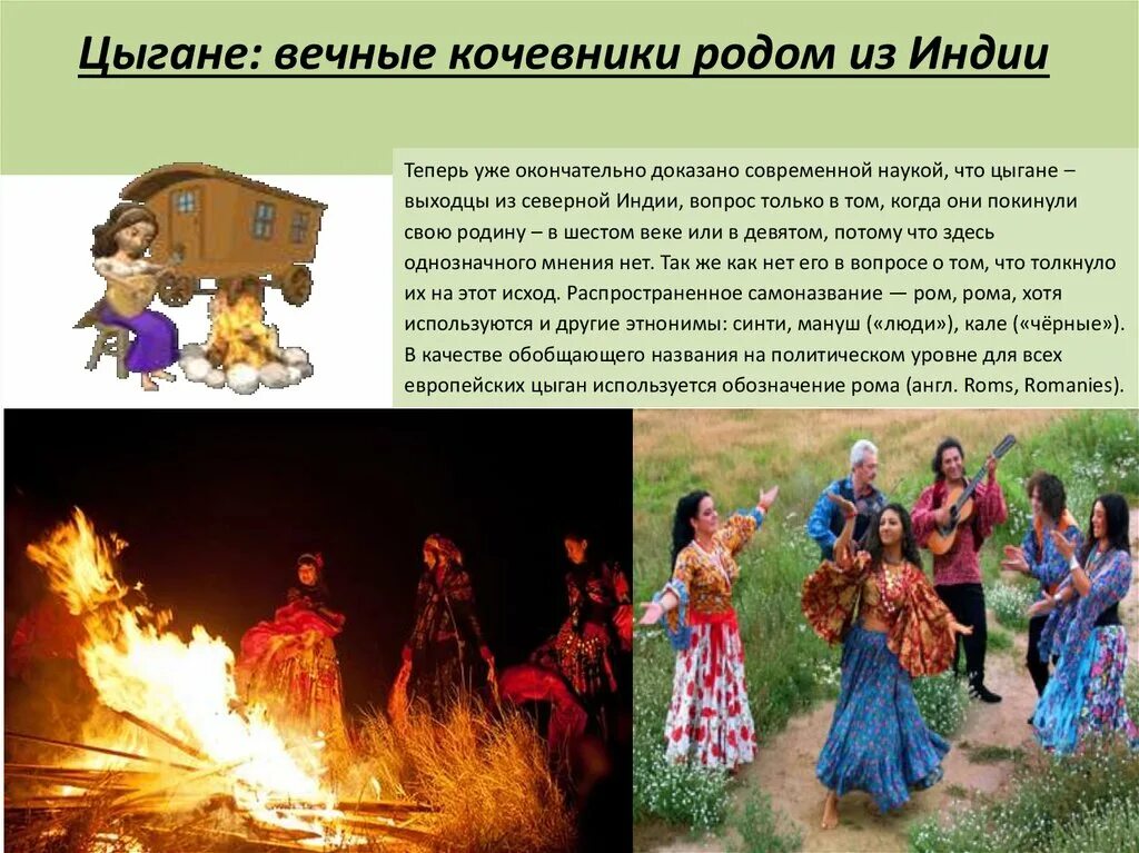 цыган число. цыгане расселение по миру. цыган число. цыгане презентация. статистика цыган.