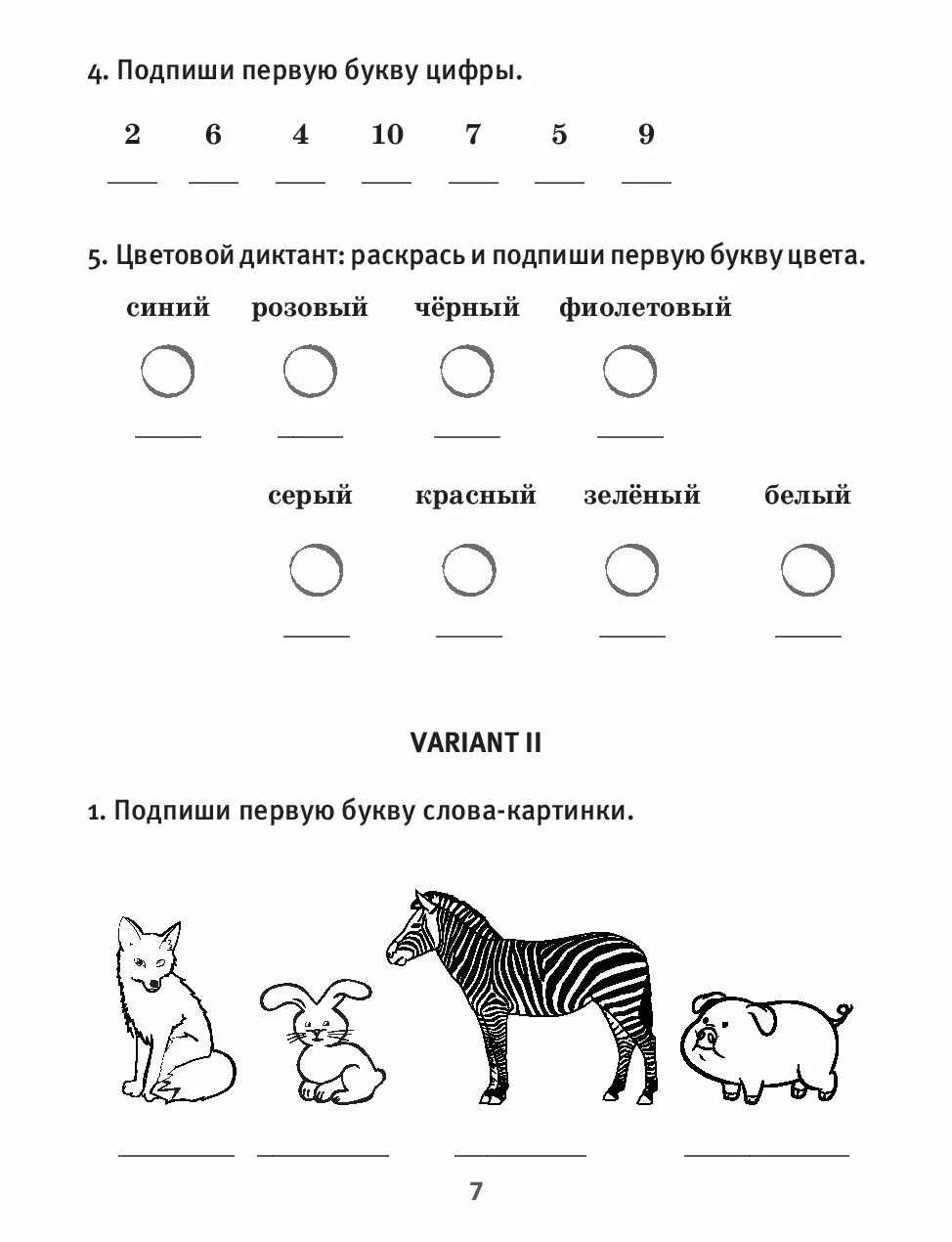 Тест на английский для детей. Тесты на английском для детей. Тест для детей английский язык. Тесты по английскому для малышей. Тесты для дошкольников английский.