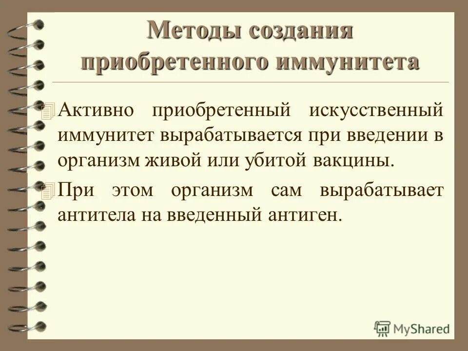 Вид искусственного иммунитета вырабатывающийся после вакцинации. Какой иммунитет формируется при введении вакцины. Иммунитет после вакцинации формируется. Иммунитет выработанный после прививок. Какой иммунитет вырабатывается при введении вакцины.