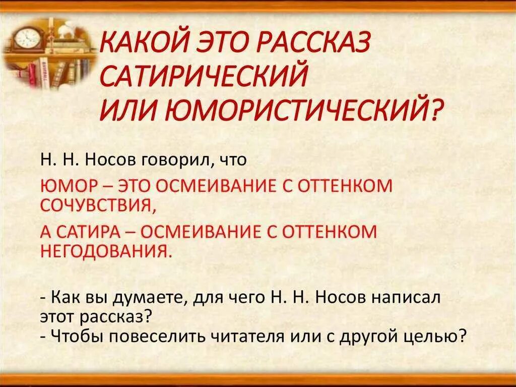 Особенность юмористического рассказа федина задача