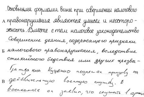 Сжатый почерк