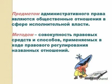 Объектом исследования является общественные отношения
