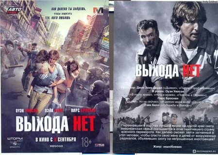 выхода нет фильм 2015: 2 тыс изображений найдено в Яндекс Картинках